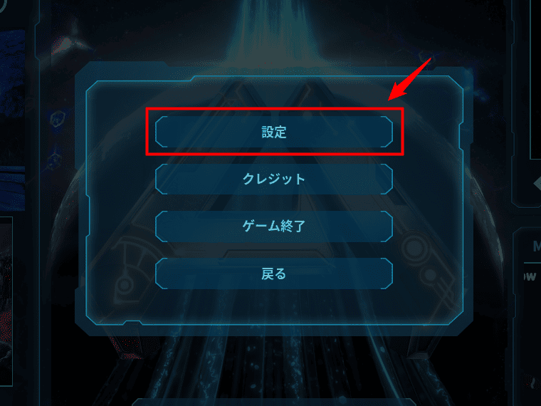 画像：「設定」をクリックする