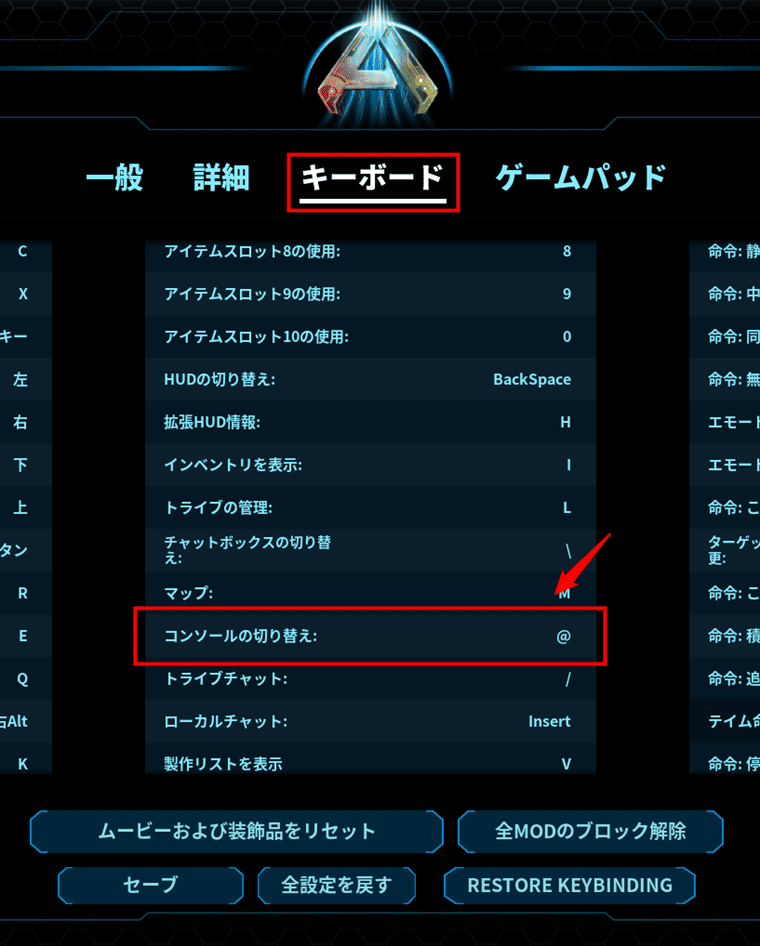画像：コンソールにキーを割り当てる