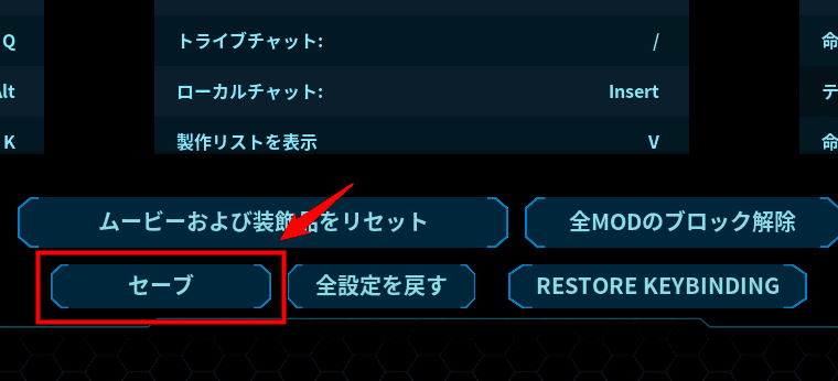 画像：設定を保存する