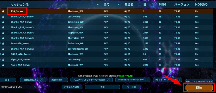 画像：「開始」をクリックする