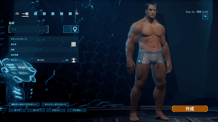 画像：キャラクターの作成画面