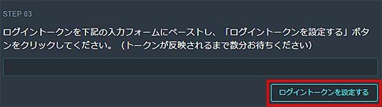 ゲームサーバーにトークンを設定
