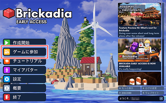 ゲームに参加をクリック