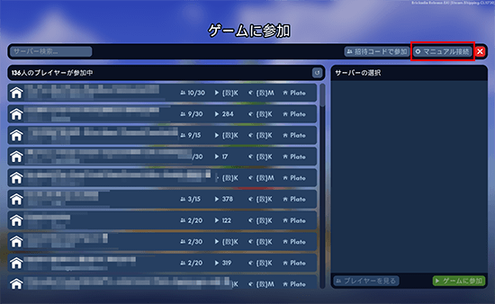 マニュアル接続をクリック