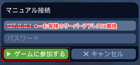 「ゲームに参加する」ボタンをクリック