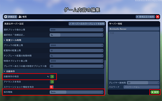 「自動保存の有効」を有効化