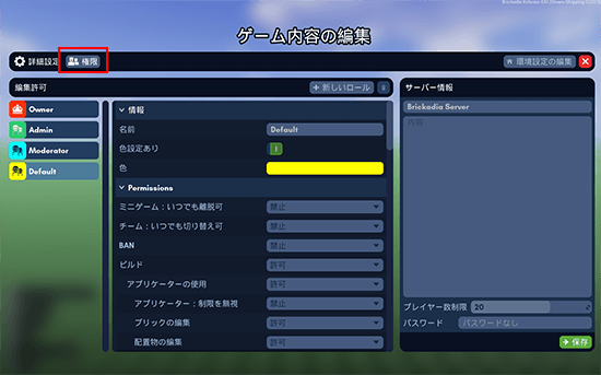 ゲーム内設定