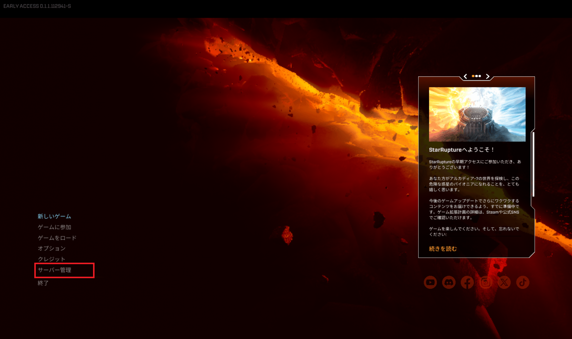 StarRuntureのスタート画面