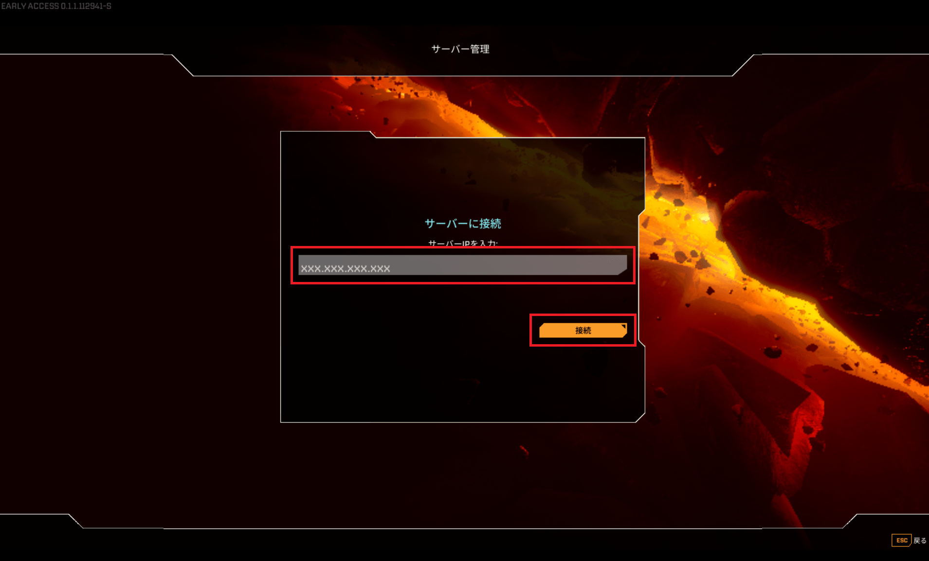 サーバーIPアドレス入力画面