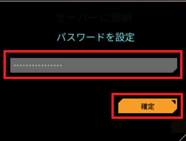 パスワード入力画面