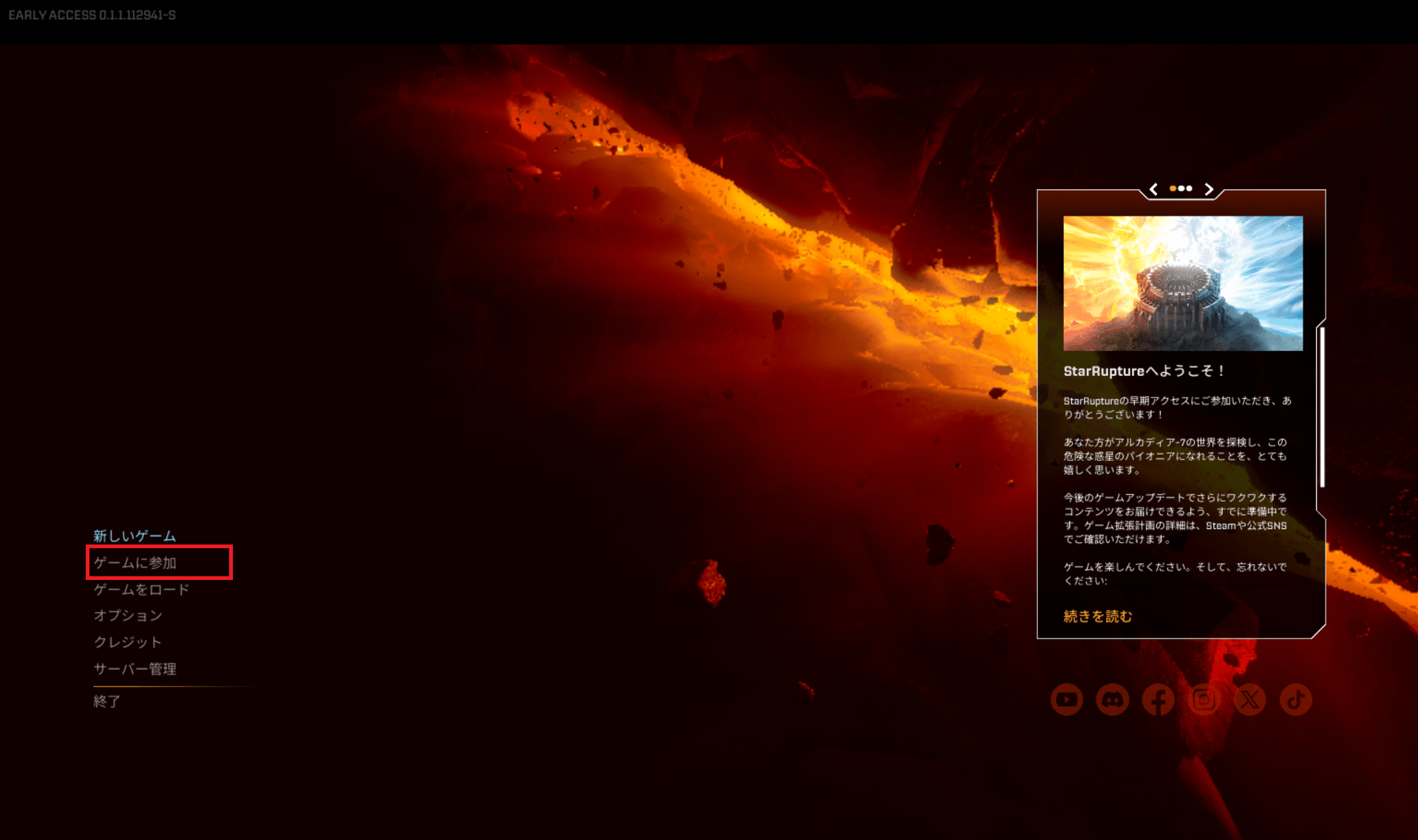 「ゲームに参加」をクリック