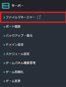 「ファイルマネージャー」をクリック