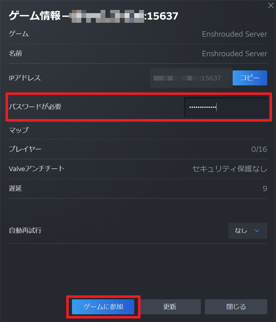 パスワードを入力し、「ゲームに参加」をクリック